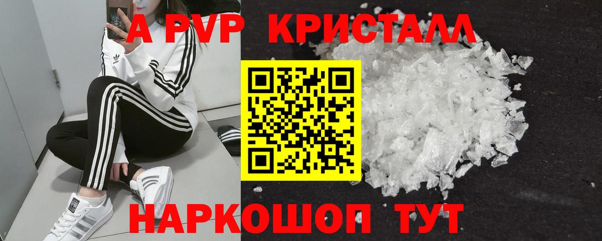 A-PVP VHQ Качканар