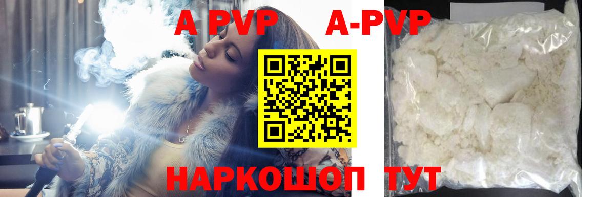 APVP кристаллы  A PVP крисы CK  Качканар  Вход с VPN  A-PVP СК 