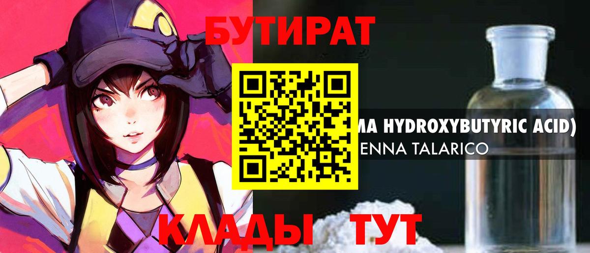 Качканар  БУТИРАТ 99%  БУТИРАТ  Вход с VPN 