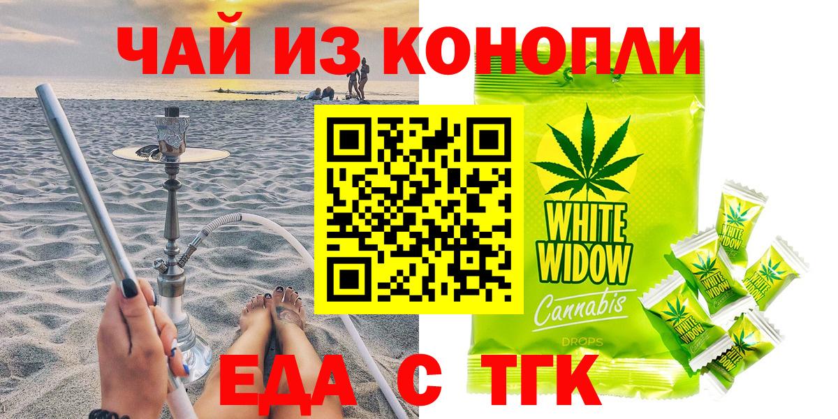 Еда ТГК марихуана  Вход с VPN  Качканар 