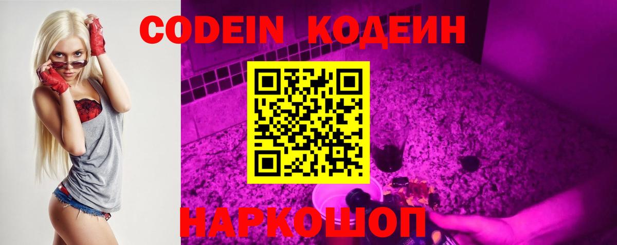 Кодеиновый сироп Lean напиток Lean (лин) Качканар