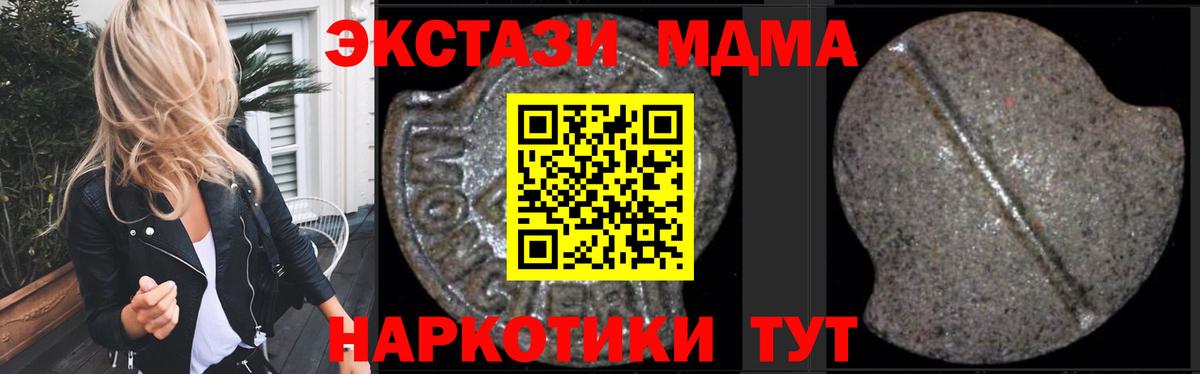 МДМА VHQ  МДМА  Качканар  Вход с VPN 